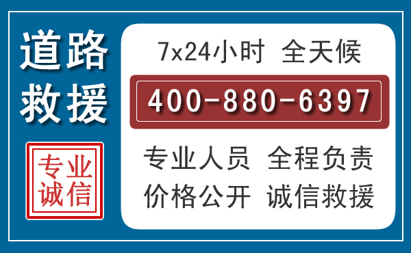 南沙汽车救援汽车救援 南沙汽车救援汽车救援