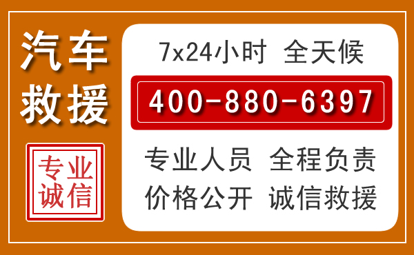 南沙汽车救援电话.jpg