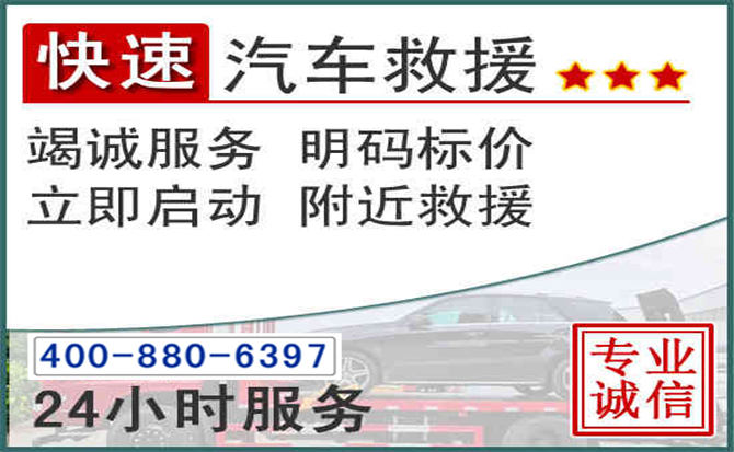 南沙长春拖车电话